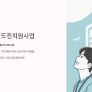 2025 청년도전지원사업 완전 정복