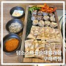 구래동 맛집 <담소소사골 순대육개장 김포구래역점>