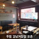 두찜 거창점