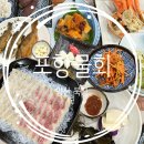 양산고등학교 | [양산 북정] 밑반찬 푸짐한 현지인맛집:: 포항물회 북정점 방문후기🍣