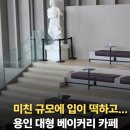 시즌아이PC방 용인역북점 | 용인 자동차극장 카페 '미친 규모에 정신이 나갈지경'(ft. 용인브런치카페)