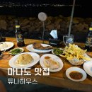 참치하우스 | 마나도 맛집 튜나하우스 솔직 후기 참치요리 먹으러 간 곳