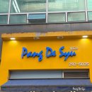 팡드슈