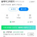 슬레이그라운드 이미지