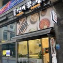 선비꼬마김밥송도