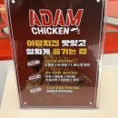 아담 | 대왕치즈스틱 파는 강남역 맛집 아담치킨 후기