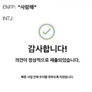 ENFP의 플러팅을 받아들이는 INTJ 이미지