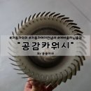 대구출장에바크리닝공감카워시대구