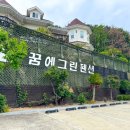 꿈에본펜션 | 힐링 가득한 거제도 낚시 펜션은 거제 꿈에그린펜션