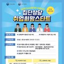 [동래여성인력개발센터]집단상담 취업희망 스타트 이미지