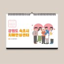 속초시치매안심센터 이미지