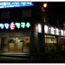 정담손칼국수 이미지