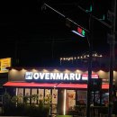 오븐마루(양산점) | 바삭한 치킨의 오븐마루 물금역점 솔직후기