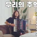 아코디언 이미지