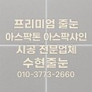 화명경남아파트경로당 | [시공후기] 화명롯데낙천대, 인테리어후 줄눈시공으로 완성도 up~