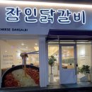 장인닭갈비용봉점 이미지