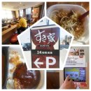 교토 스키야 호리카와도리 이마미야점 24시간 아침식사가능,정수원근처맛집,주문실수한 후기