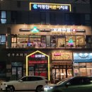 보배반점충주 이미지