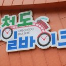 청도레일바이크 이미지
