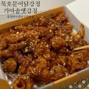 심통이 가마솥 닭강정 | 동해 | 묵호 동쪽바다 중앙시장 문어닭강정 맛집 ‘가마솥옛강정’ 후기