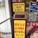 신정희 | [경기도 부천 맛집] 남친,친구,가족 모두가 또또또간집 !! 부천 신정희 숯불닭갈비 부천 본점 리뷰 ! 🐓🍽️