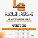 영화 리뷰 영화 1승 시사회 후기 출연진 쿠키 정보 상영일정 포토 관람평