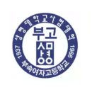 상명대학교사범대학부속여자고등학교 이미지