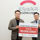 (주)에이알 산불성금 기부 이미지