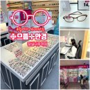 나루안경원 | 잠실나루역 안경 으뜸플러스안경 잠실나루역점 추천