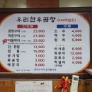 우리한우곱창 - 종로구 성균관로 36-1 | 우리한우곱창