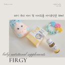 키즈마일 퍼기 하루 5방울로 황금변과 튼튼한 뼈로 폭풍 성장 후기