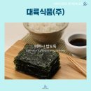 대륙식품(주) 네이버블로그