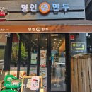 명인만두수원 이미지