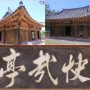 상주 쾌재정 이미지