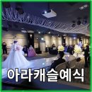 제주엔 | 아라캐슬 웨딩 진행 후기｜제주엔파티 사회 진행