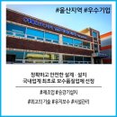 활밤로 | [8월 기업탐방후기] 국내업계 최초로 승강기 유지관리부문 최우수업체로 선정된 &#39;(주)대명엘리베이터&#39;