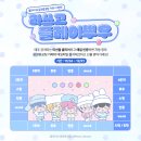 [플리모여] 라쓰고 플레이뿌우 2주차 스트리밍 인증 미션 이미지