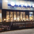 하남돼지집송도 - 연수구 아트센터대로168번길 101 | 하남돼지집송도