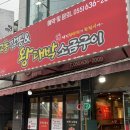 왕대박왕소금구이&교동짬뽕 | [거제] 왕대박소금구이앤교동짬뽕 | 거제 짬뽕 맛집...찐 맛집! | 중독성 강한 국물 진한 짬뽕 | 단골 후기