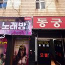 동궁장여관 이미지