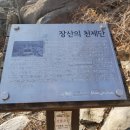 장산 마고당+천제당 이미지