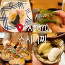 스시201 | 판교 맛집 가성비 오마카세 스시이찌