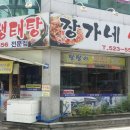 장가네생태탕 이미지