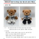 [쇼트트랙/스피드/피겨]대한빙상경기연맹 마스코트(곰 인형) 이름 선정 공모전 개최안내(2025.12.09) 이미지