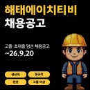 해태에이치티비(주)천안공장 | 해태에이치티비 천안공장 생산직 채용공고 및 기업정보 평균연봉ㅣ9월 20일 마감