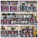 GS수퍼당진송악점-제휴 | 당진 정육점 좋은고기 본점 당진 소고기 선물세트