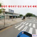 남양주 왕숙 지구 인근 농지 토지 땅 920평 매매 이미지