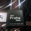 뮤직카페 | [대구/수성] 수성못 술집 “더프라하노트뮤직카페” 후기