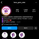 보라곰케이크 이미지