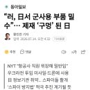 러, 日서 군사용 부품 밀수...제재 구멍 된 日 이미지